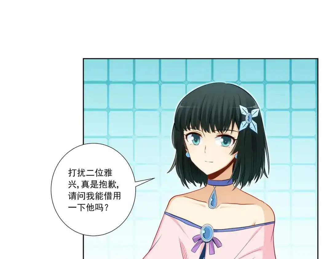 《我是高富帅》第204话 第33页