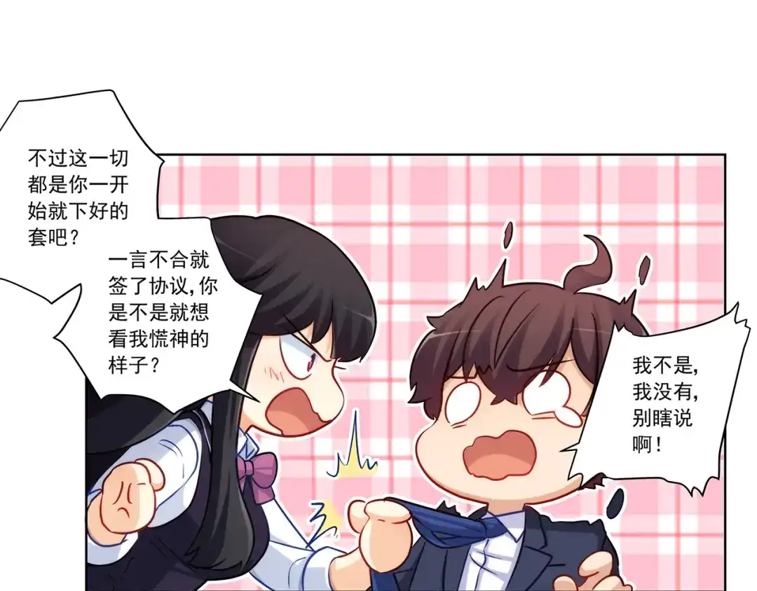 《我是高富帅》第204话 第7页