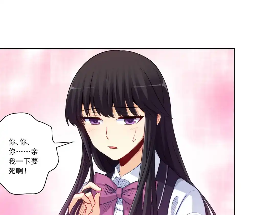 《我是高富帅》第204话 第25页