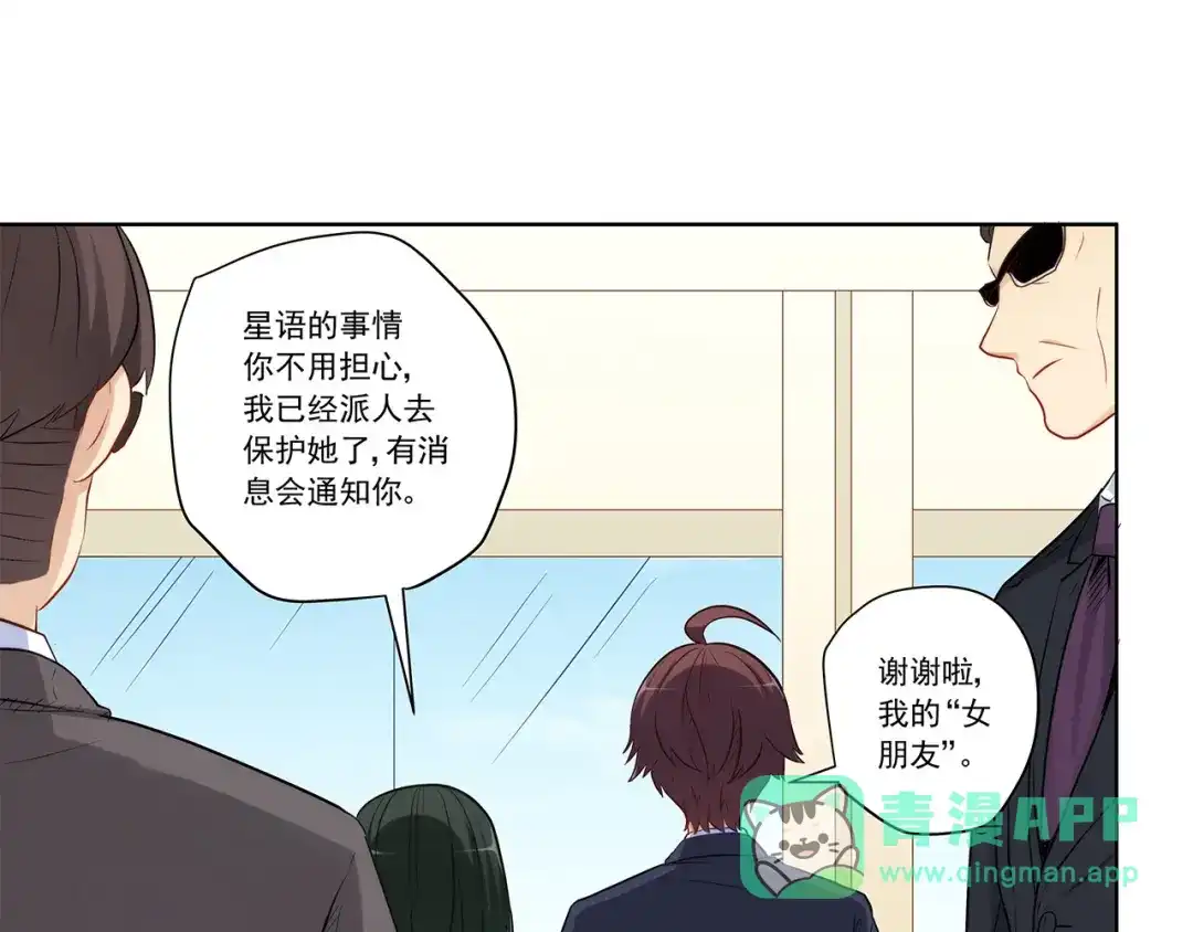 《我是高富帅》第204话 第61页