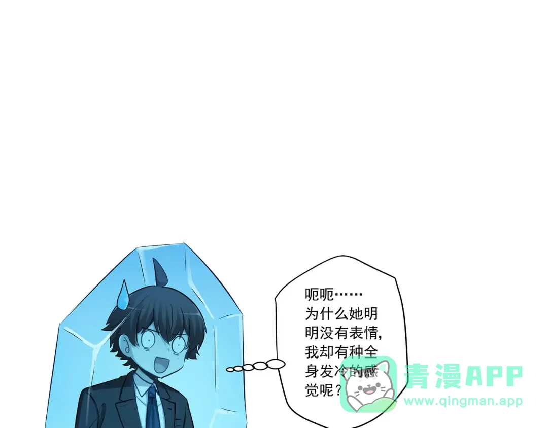 《我是高富帅》第204话 第41页