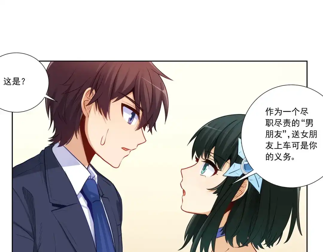 《我是高富帅》第204话 第57页