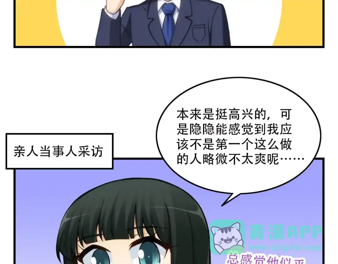 《我是高富帅》第204话 第91页