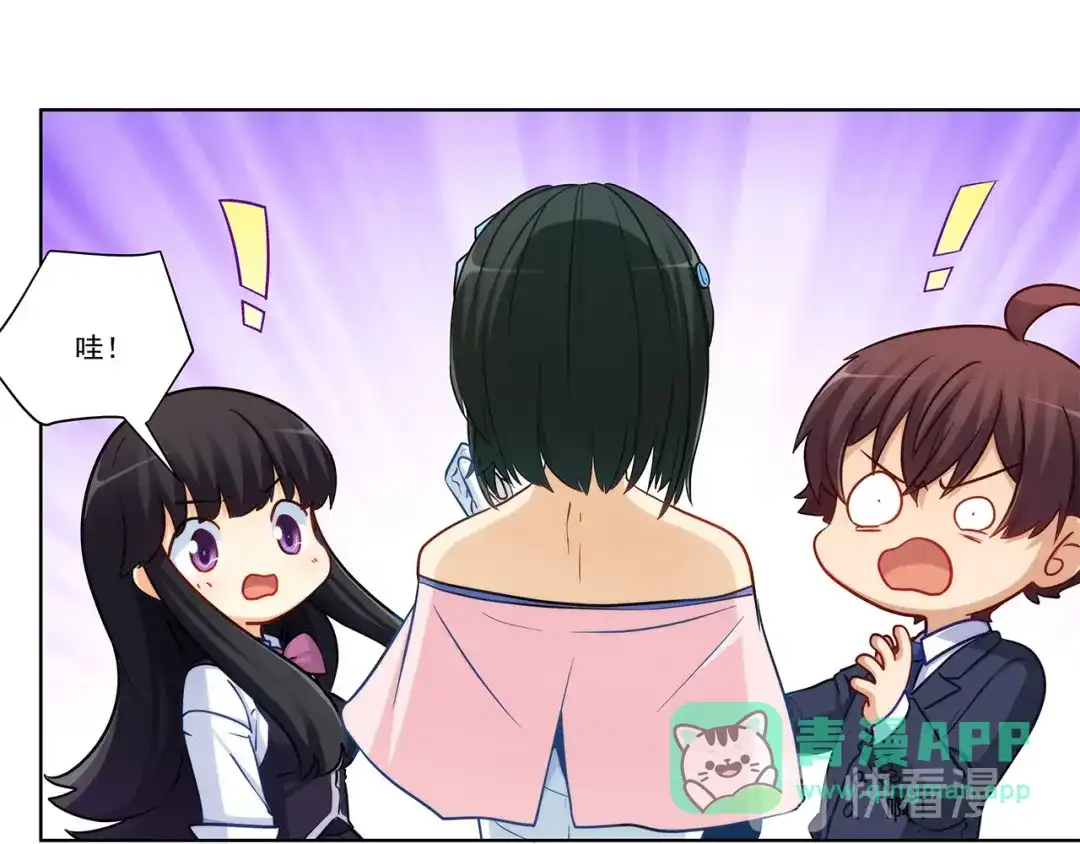 《我是高富帅》第204话 第31页