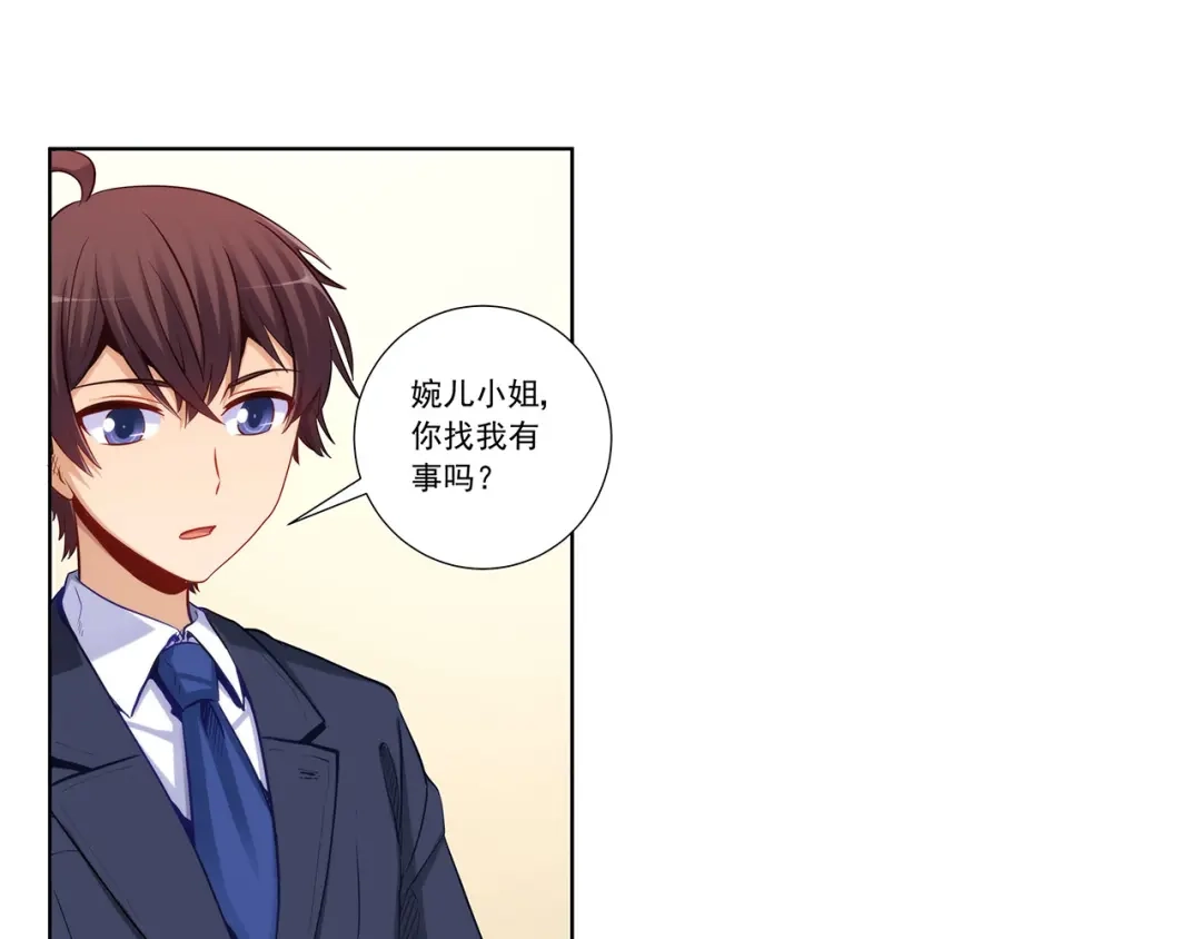 《我是高富帅》第204话 第37页