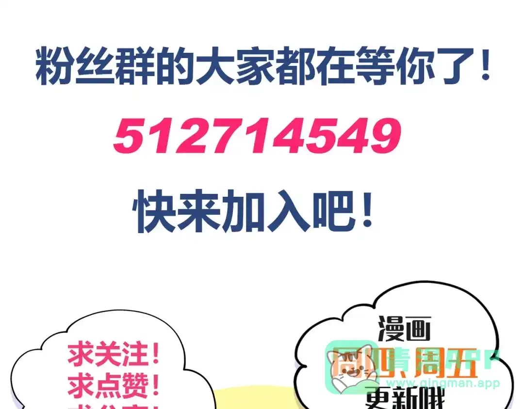 《我是高富帅》第204话 第96页