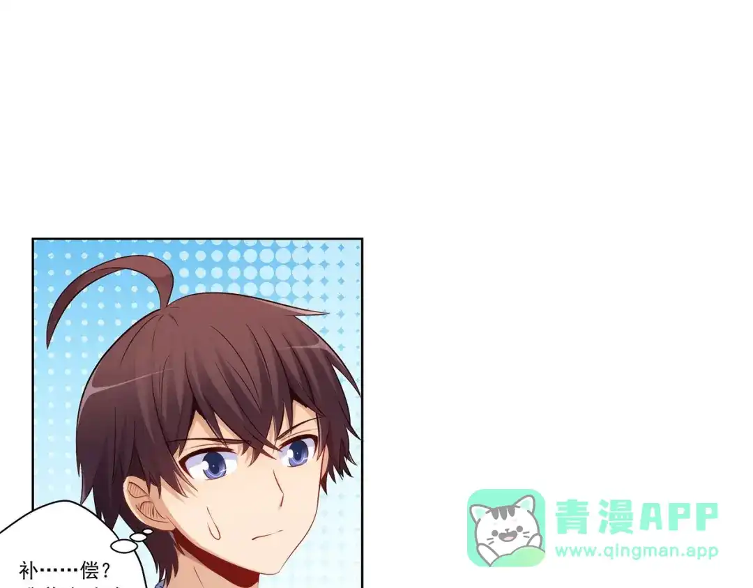 《我是高富帅》第204话 第81页