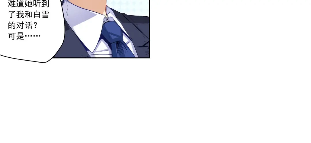 《我是高富帅》第204话 第82页