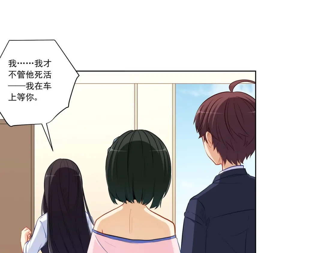 《我是高富帅》第204话 第35页
