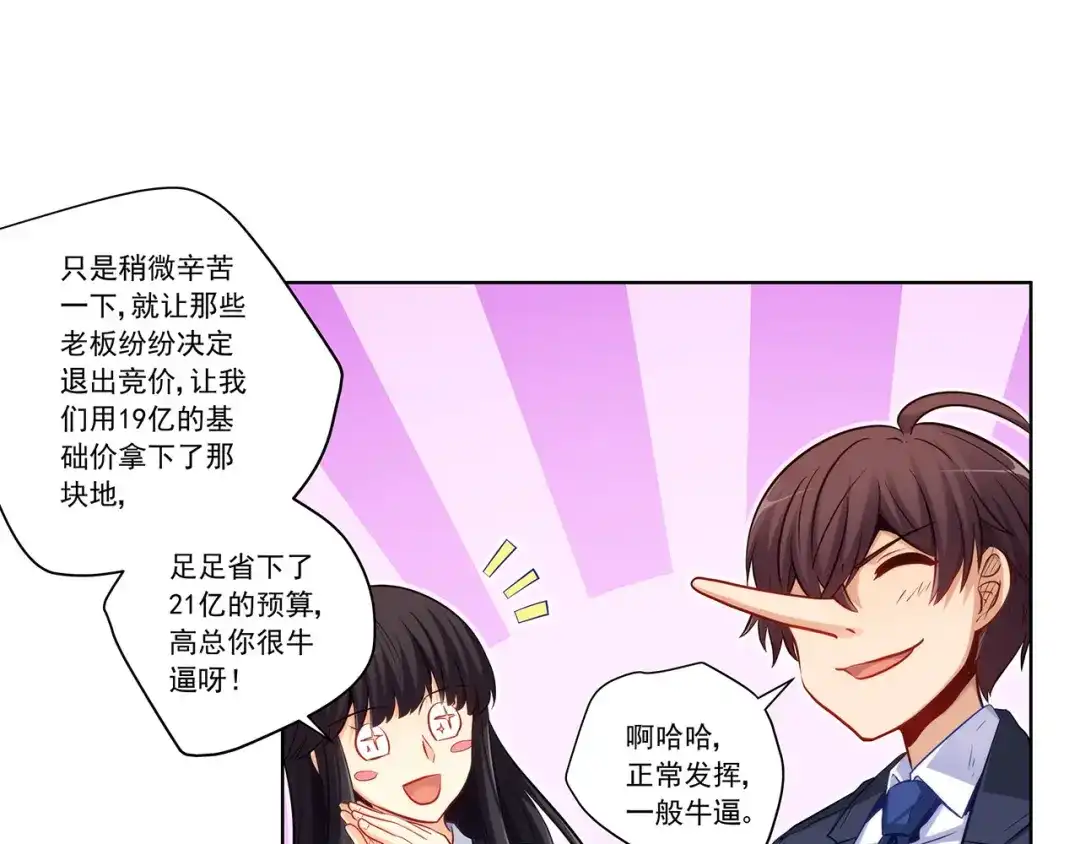 《我是高富帅》第204话 第5页