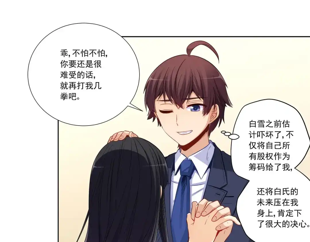 《我是高富帅》第204话 第13页