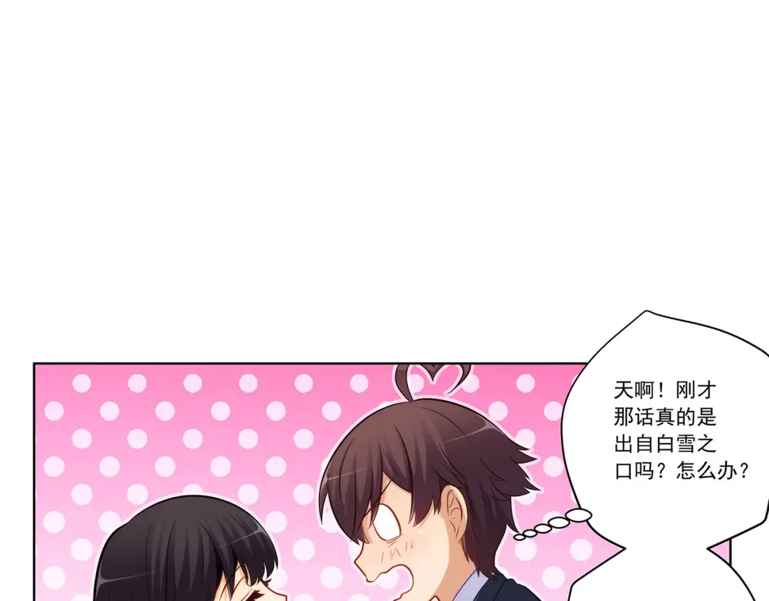 《我是高富帅》第204话 第27页