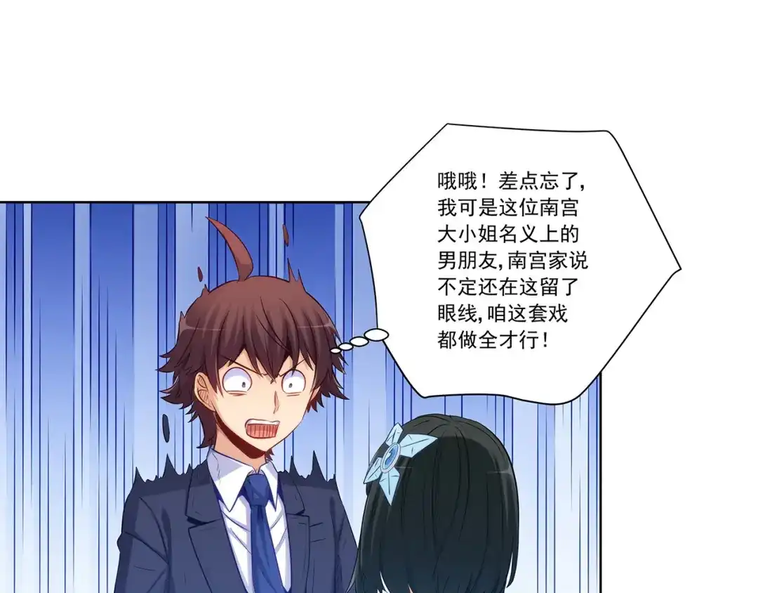 《我是高富帅》第204话 第59页