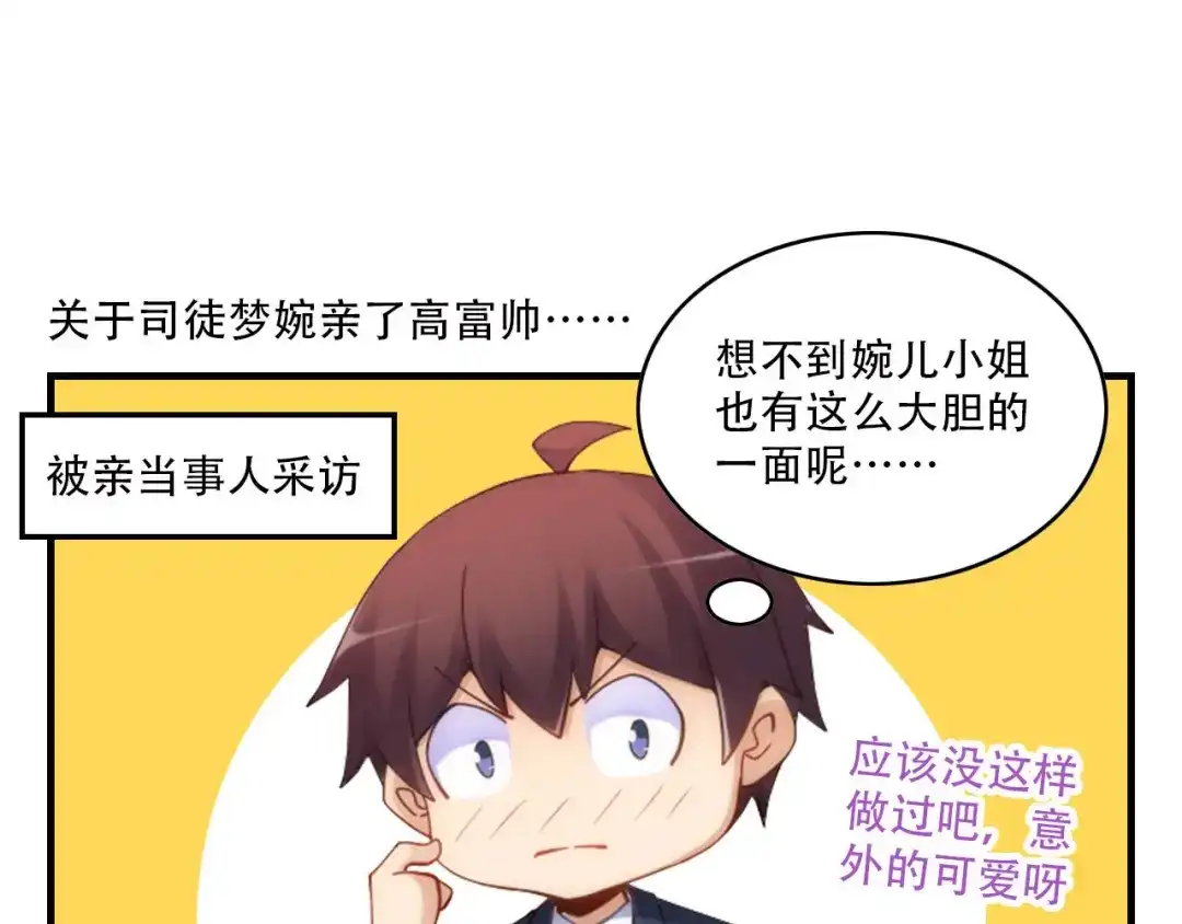 《我是高富帅》第204话 第90页