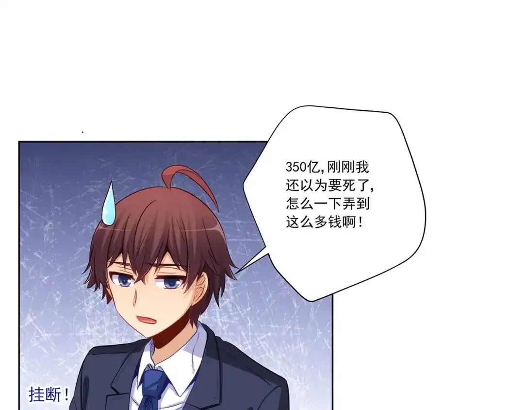 《我是高富帅》第204话 第53页