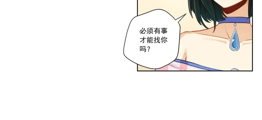 《我是高富帅》第204话 第40页