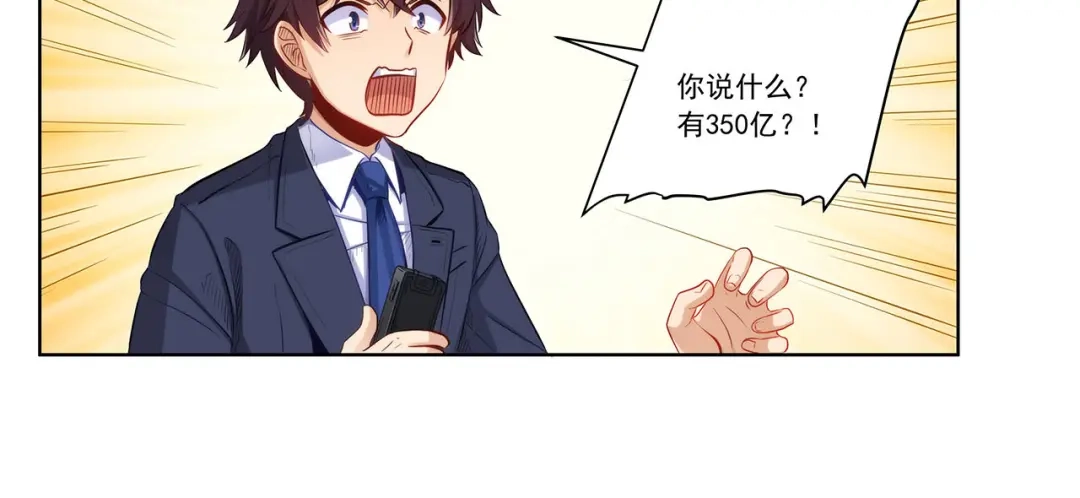 《我是高富帅》第204话 第50页