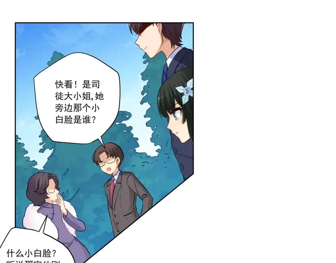 《我是高富帅》第204话 第67页