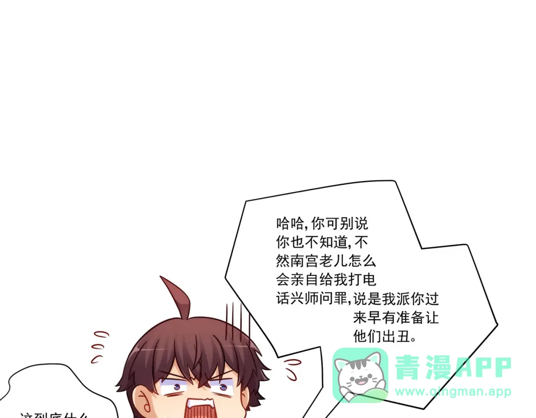 《我是高富帅》第204话 第51页