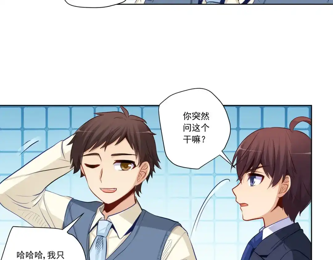 《我是高富帅》第205话 第29页