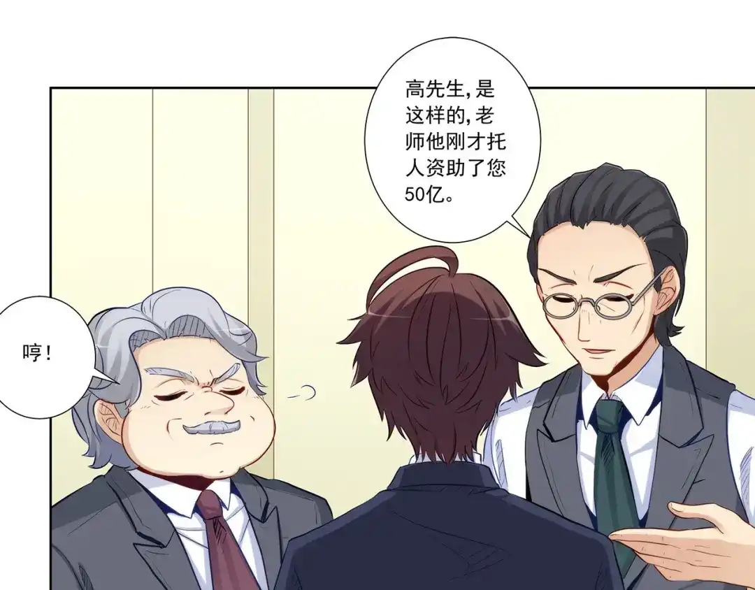 《我是高富帅》第205话 第54页