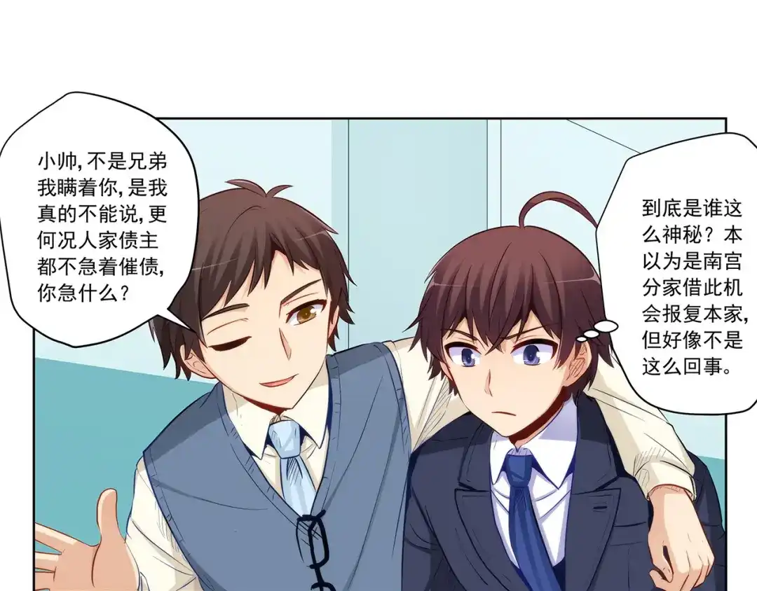 《我是高富帅》第205话 第15页