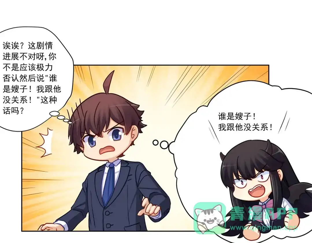 《我是高富帅》第205话 第21页