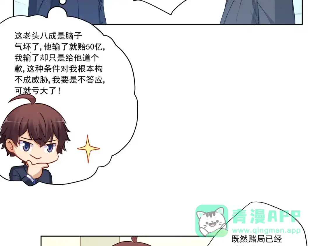《我是高富帅》第205话 第66页