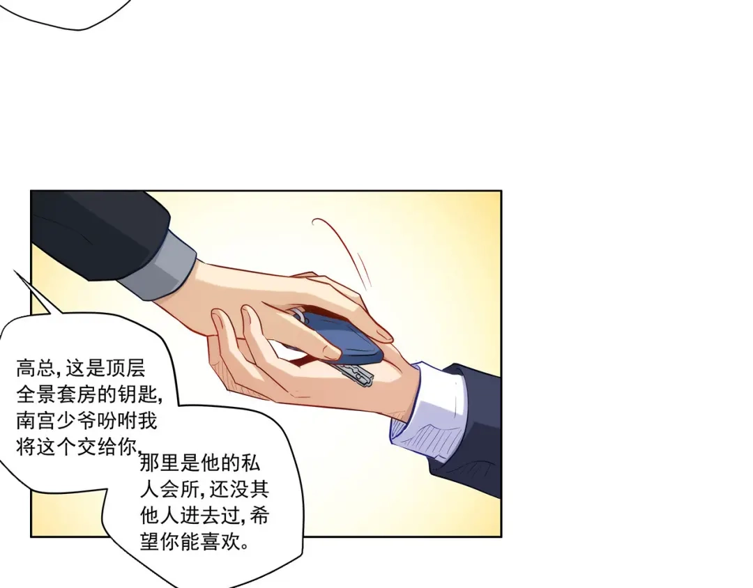 《我是高富帅》第205话 第38页