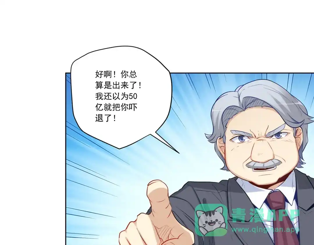 《我是高富帅》第205话 第51页