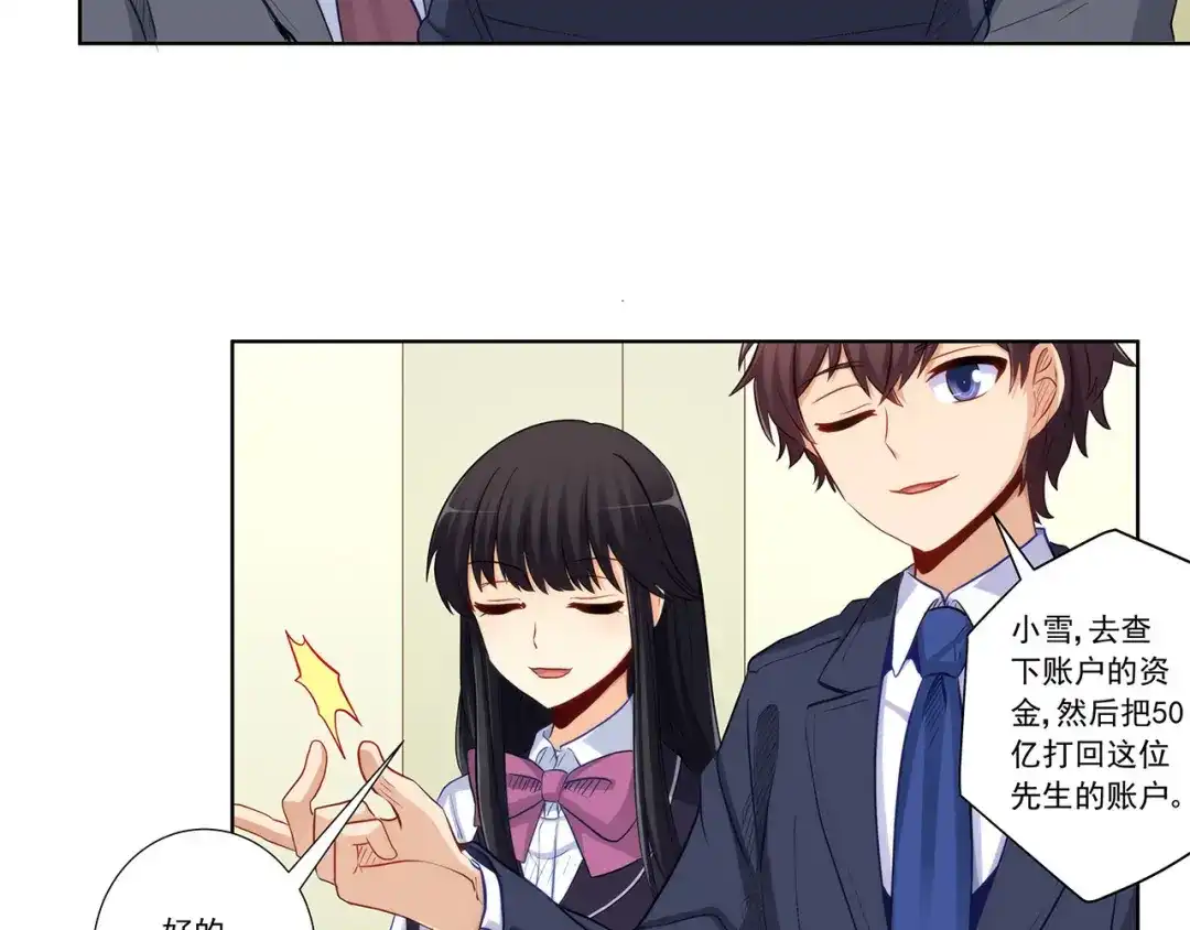 《我是高富帅》第205话 第55页