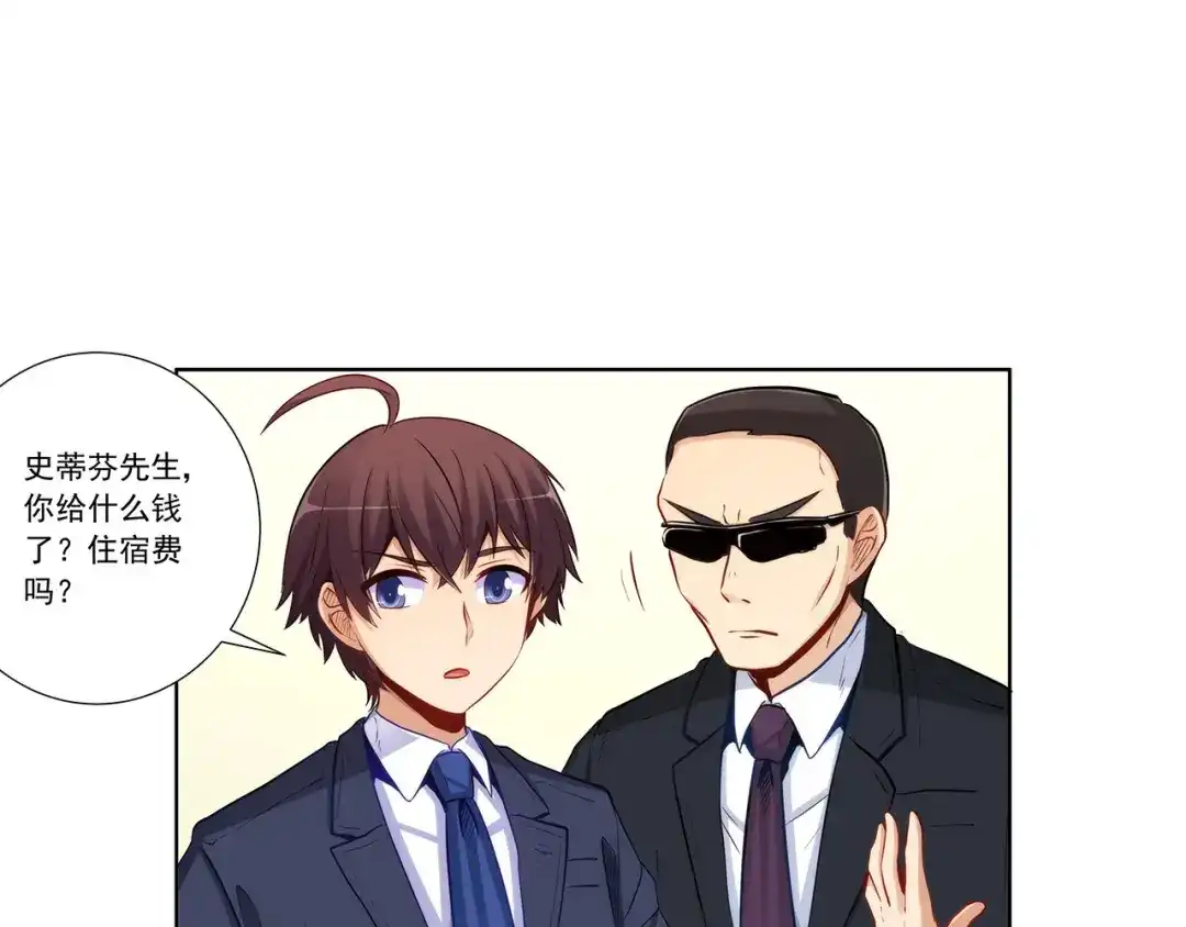 《我是高富帅》第205话 第49页
