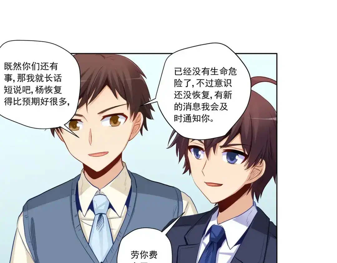 《我是高富帅》第205话 第24页