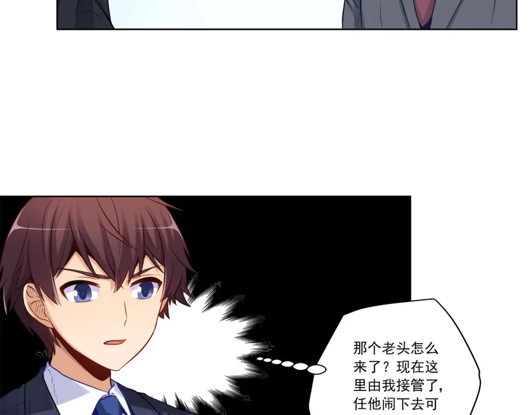 《我是高富帅》第205话 第47页