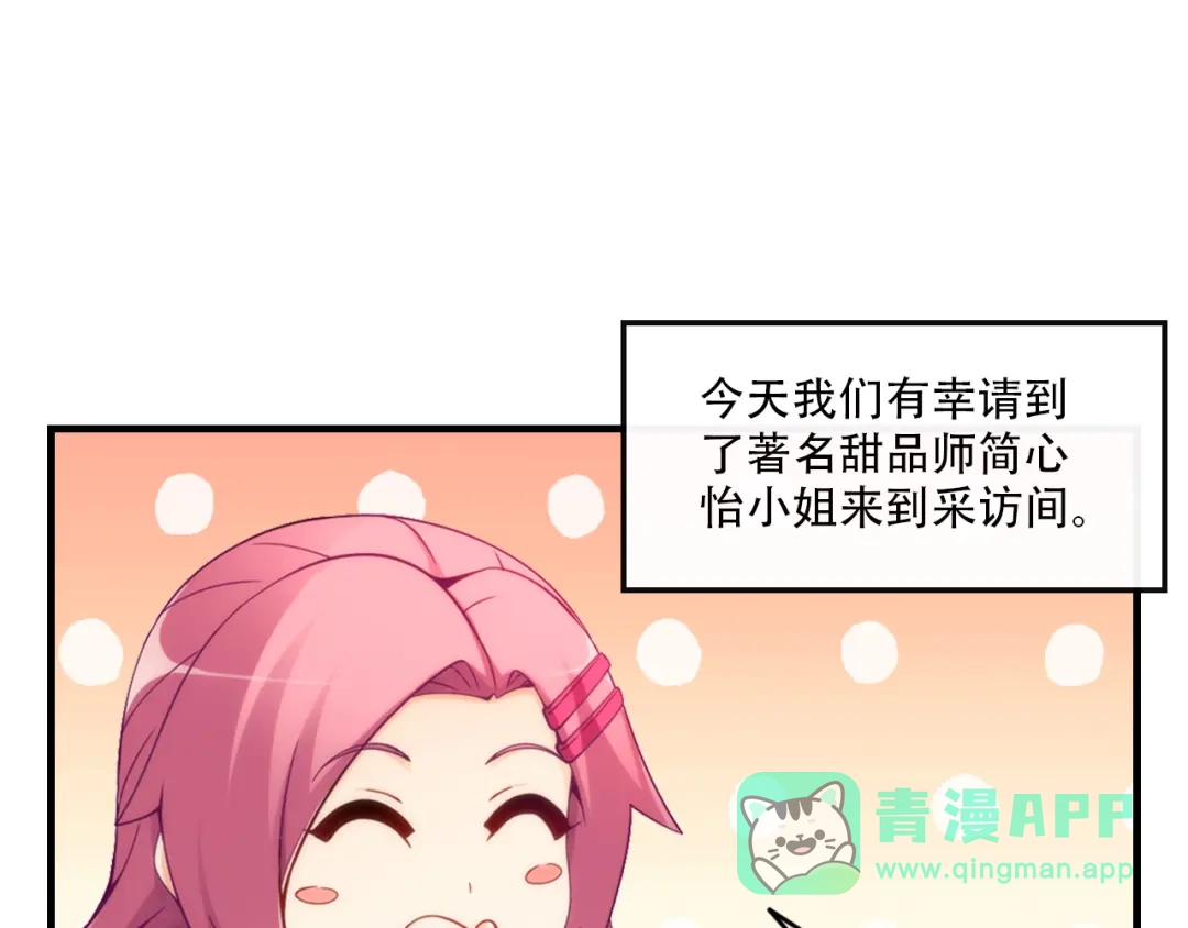 《我是高富帅》第205话 第71页