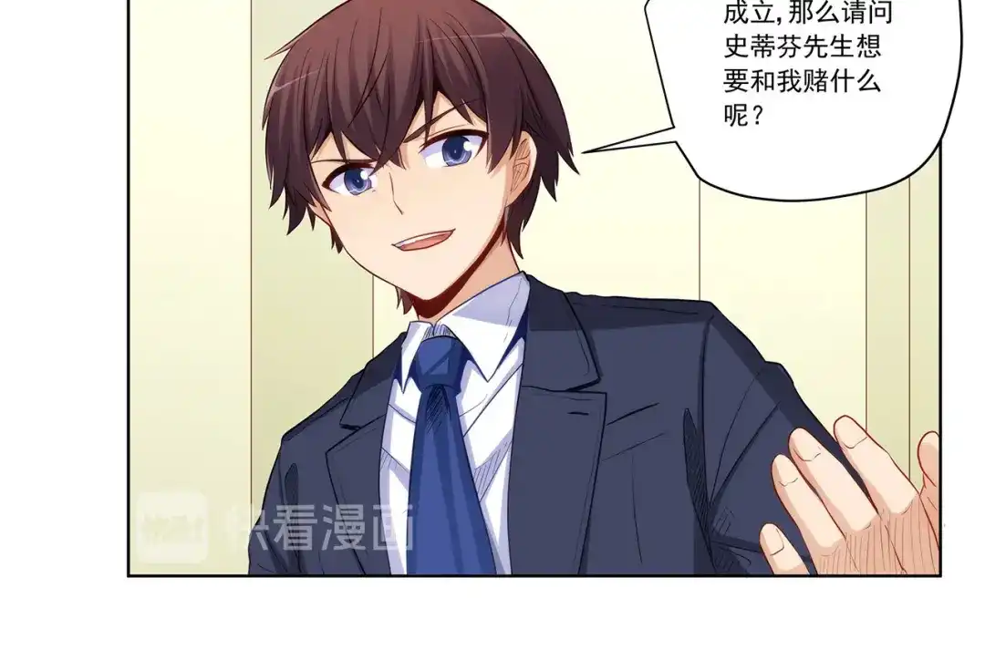 《我是高富帅》第205话 第67页