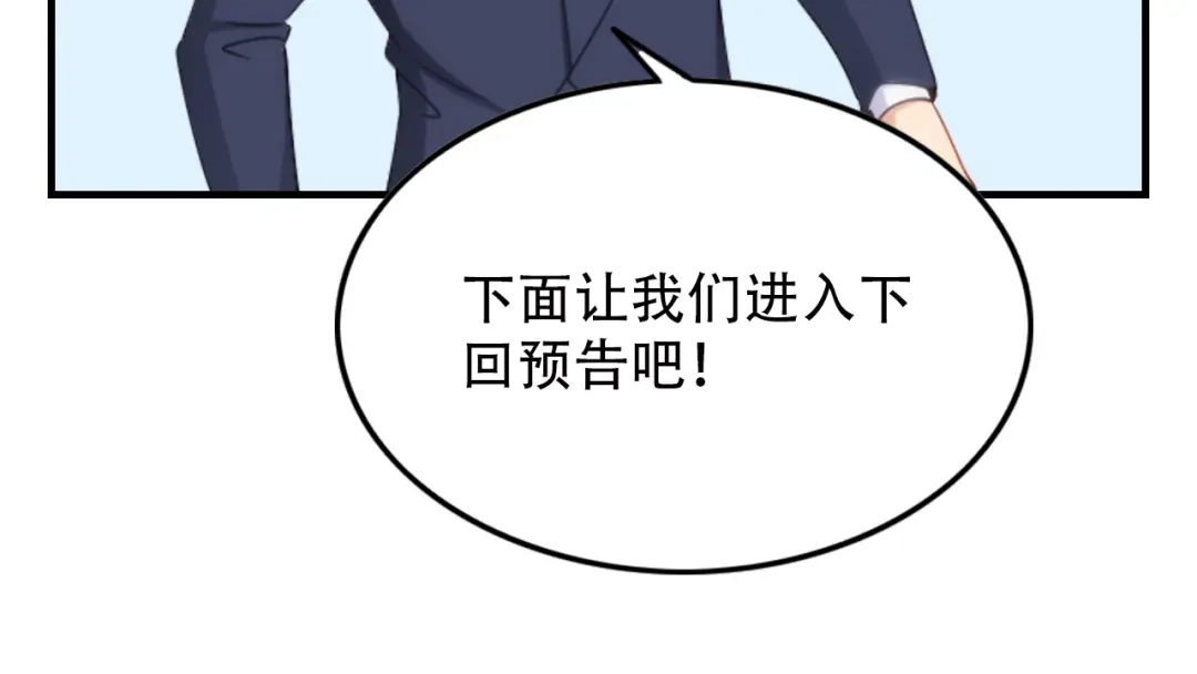 《我是高富帅》第205话 第75页