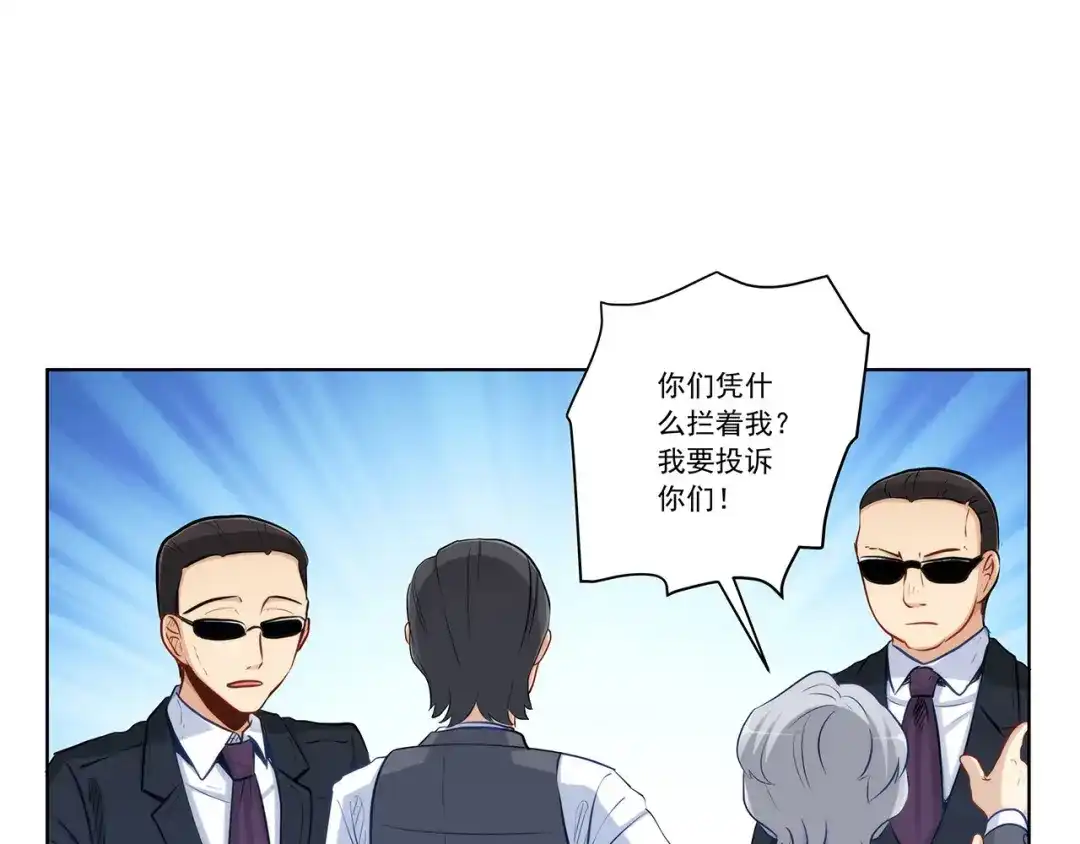 《我是高富帅》第205话 第44页