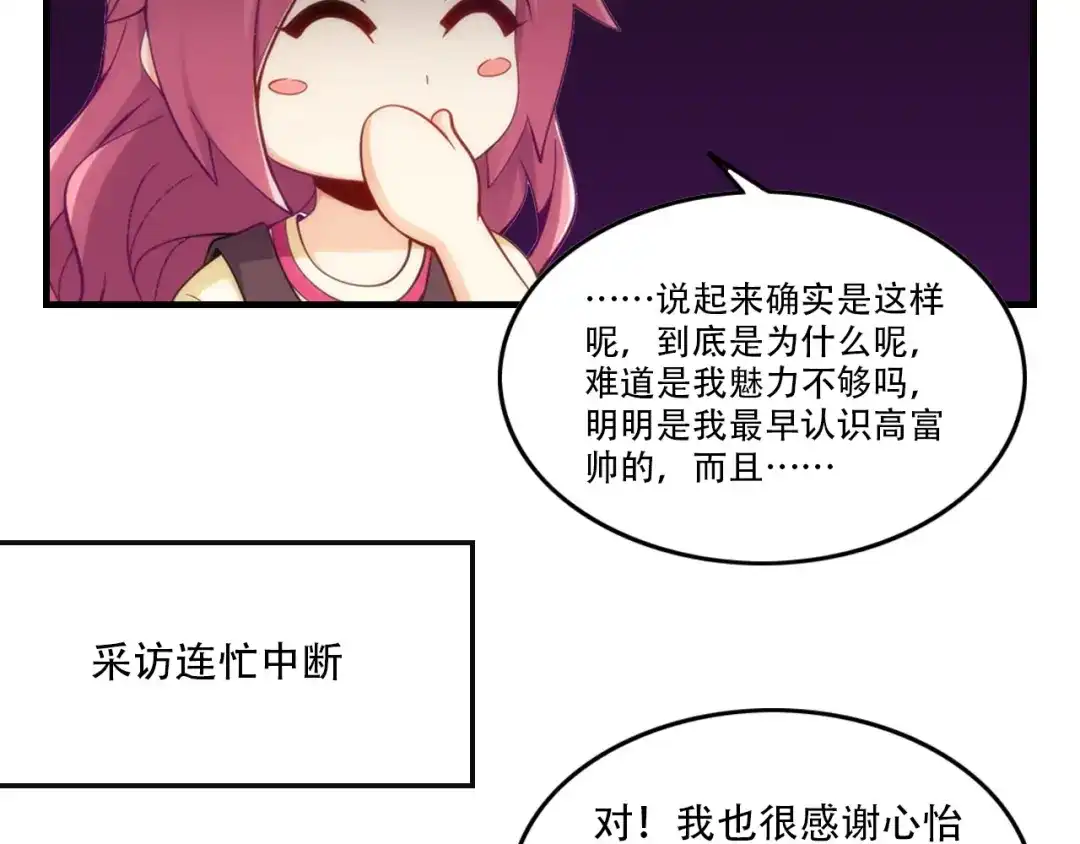 《我是高富帅》第205话 第73页