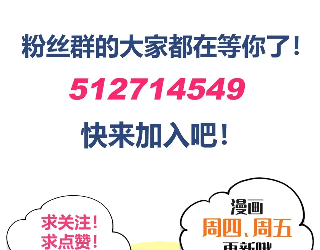 《我是高富帅》第205话 第80页