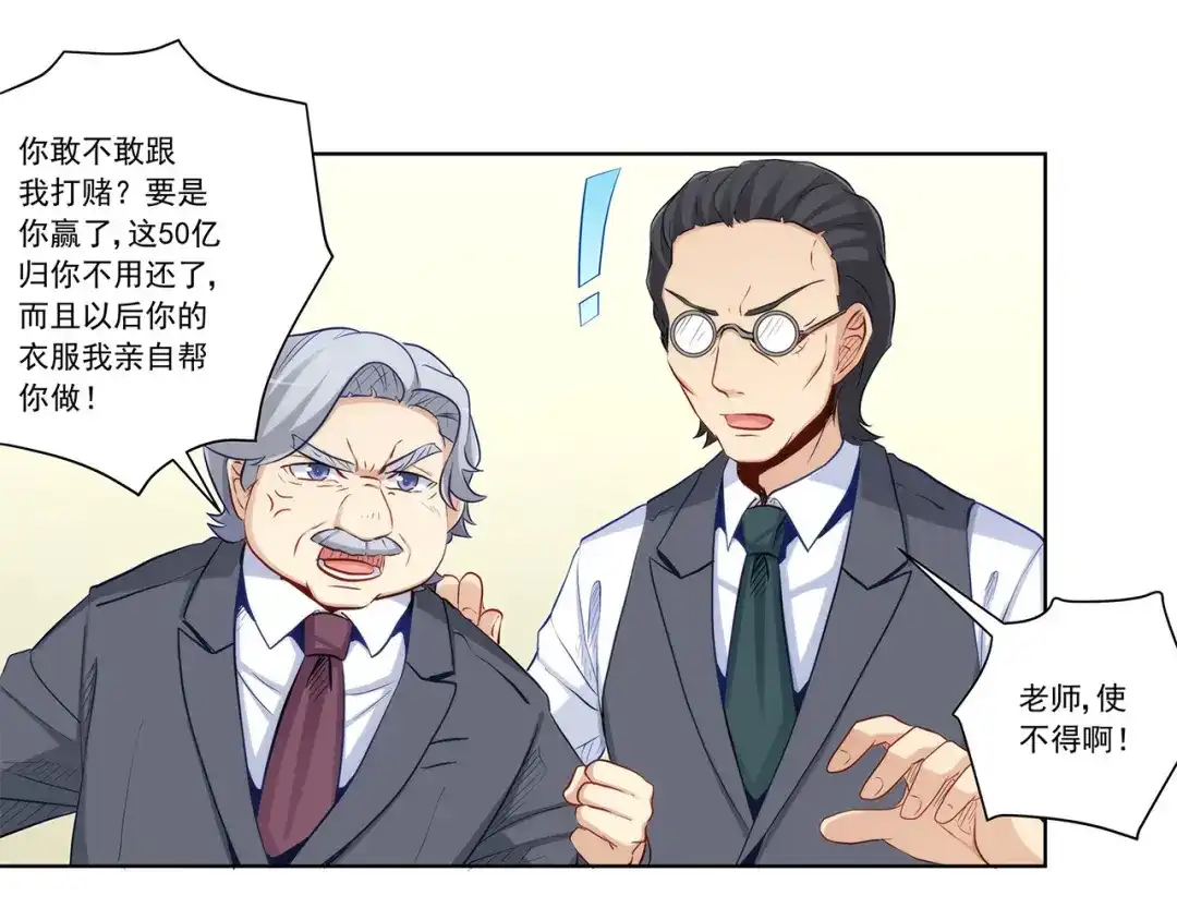 《我是高富帅》第205话 第60页