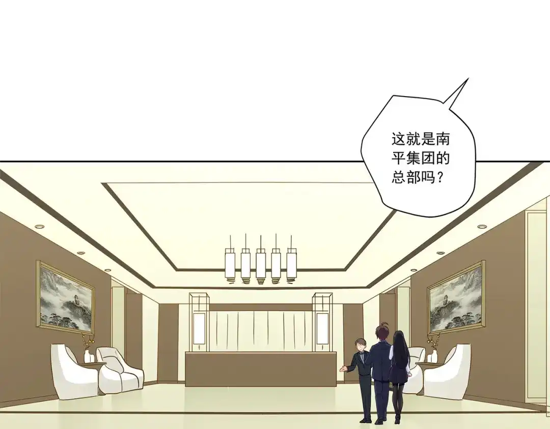 《我是高富帅》第205话 第34页