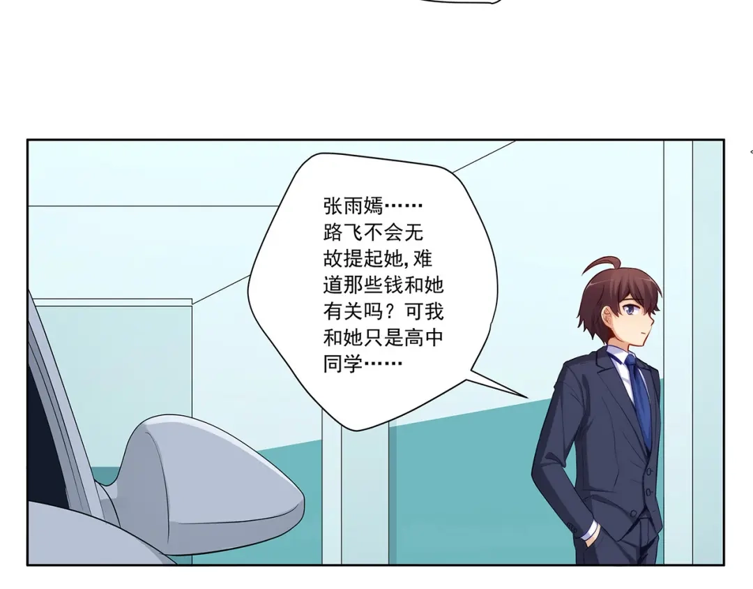 《我是高富帅》第205话 第32页