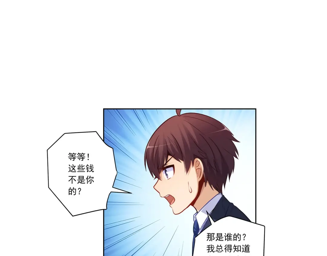 《我是高富帅》第205话 第13页