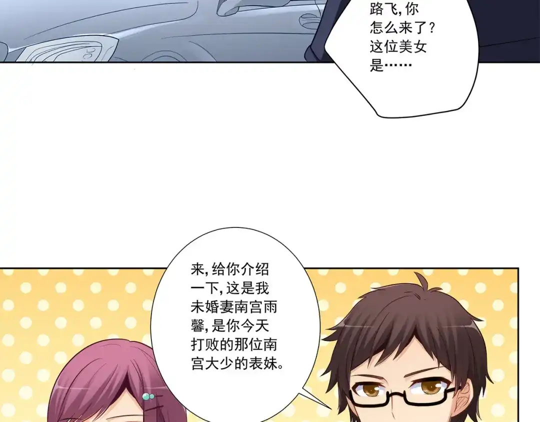 《我是高富帅》第205话 第7页