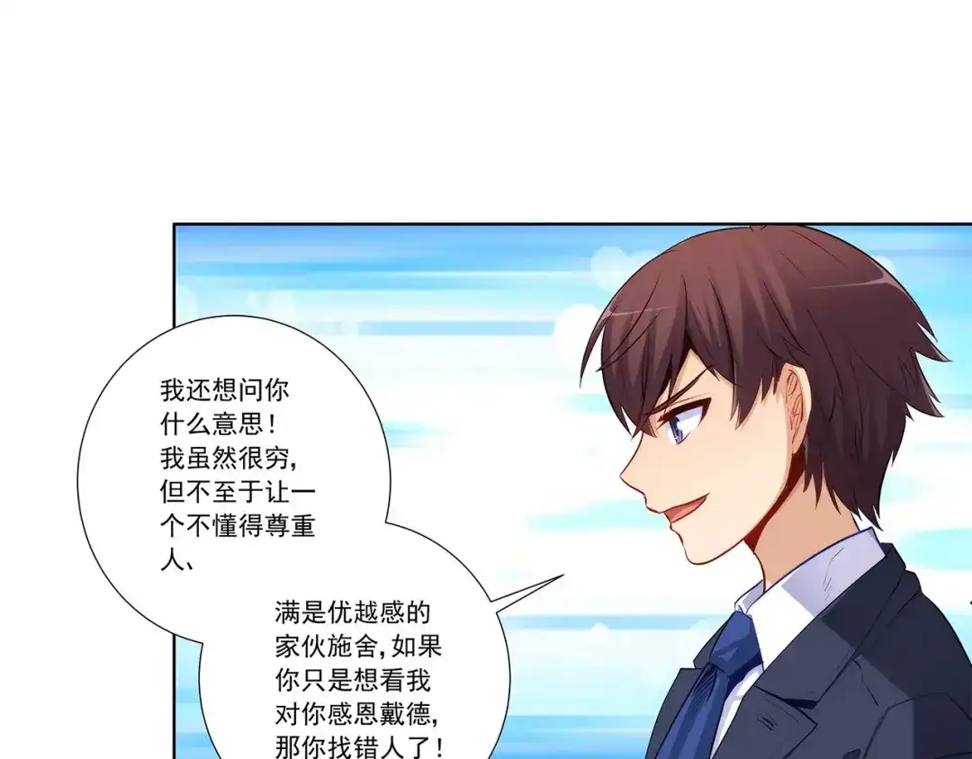 《我是高富帅》第205话 第58页