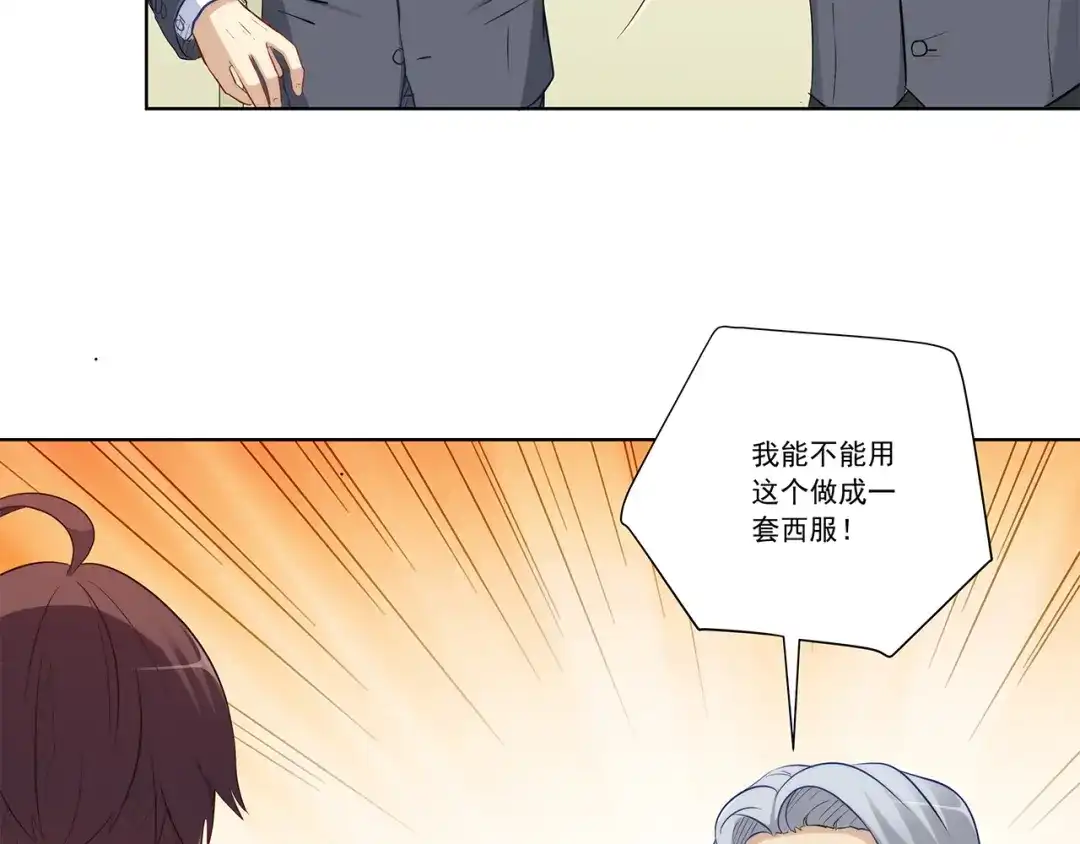 《我是高富帅》第205话 第69页