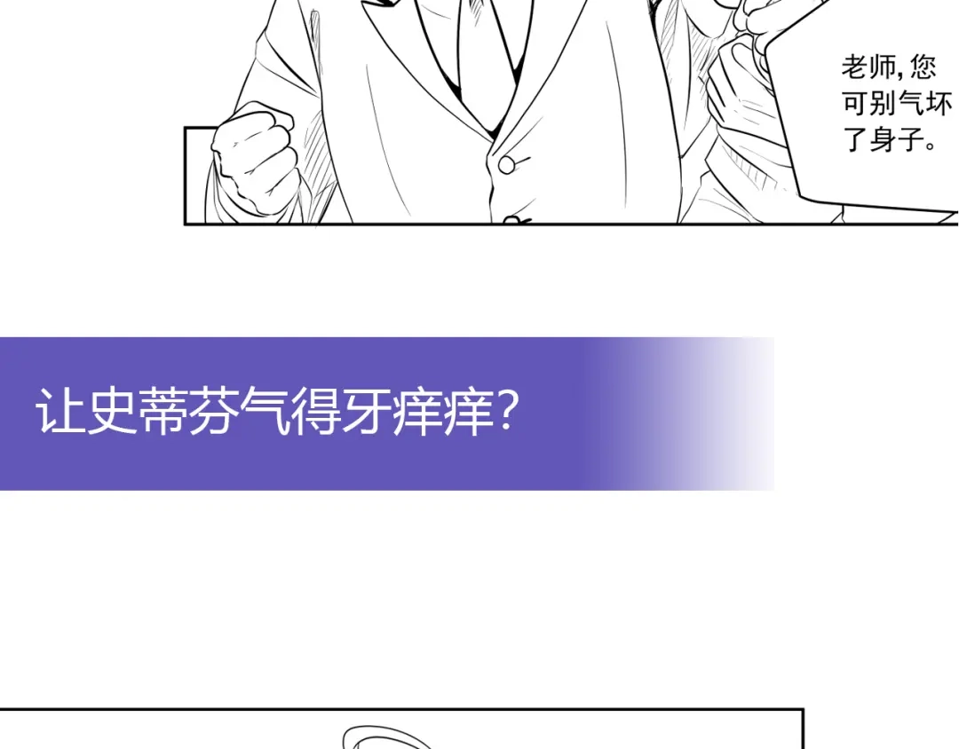 《我是高富帅》第205话 第77页
