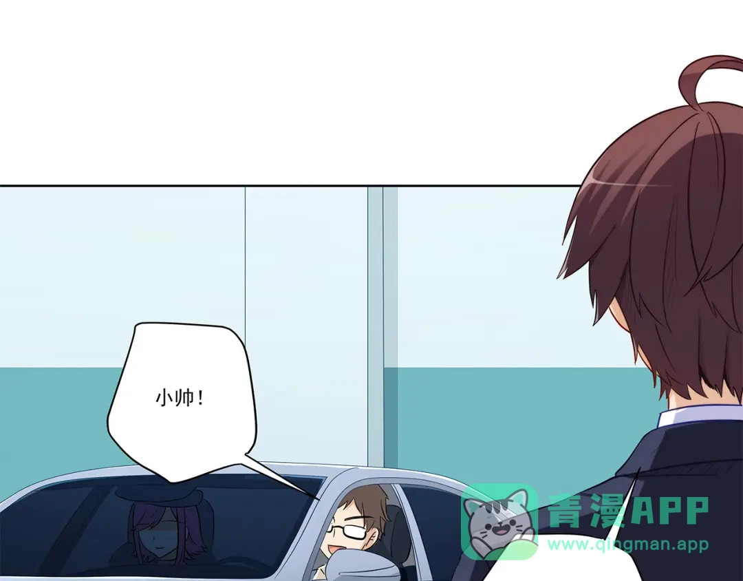 《我是高富帅》第205话 第6页