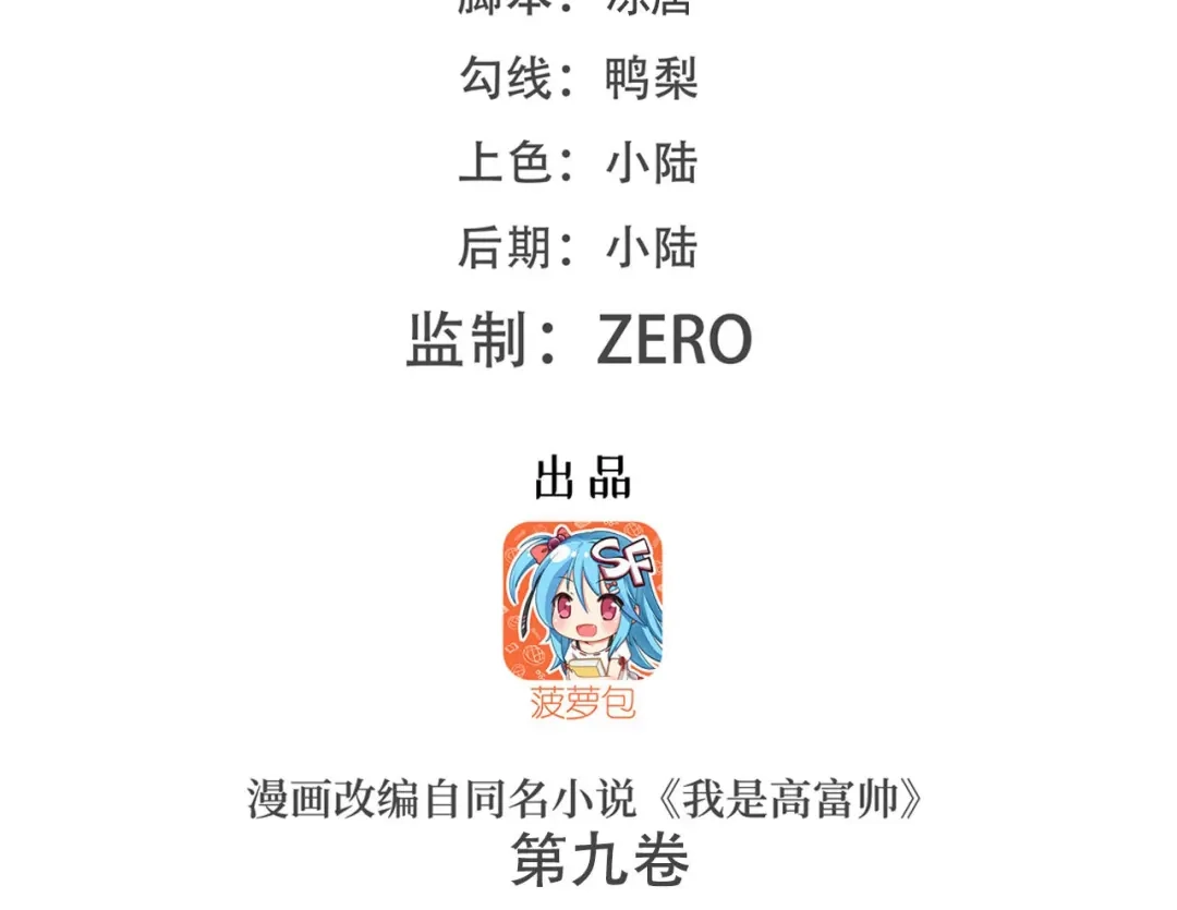 《我是高富帅》第205话 第2页